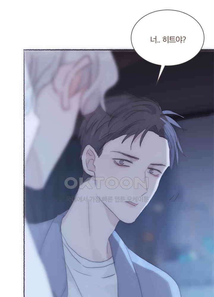 이번에는 닿기를  57화 3