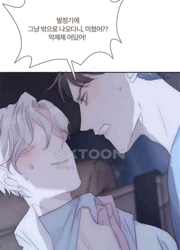 이번에는 닿기를  57화 5