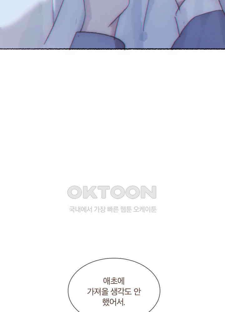 이번에는 닿기를  57화 8