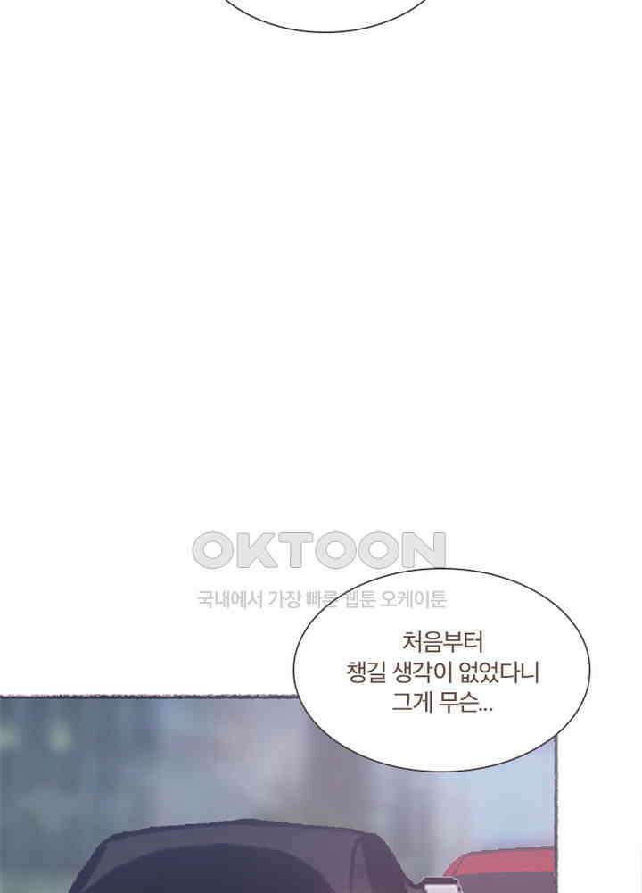 이번에는 닿기를  57화 9