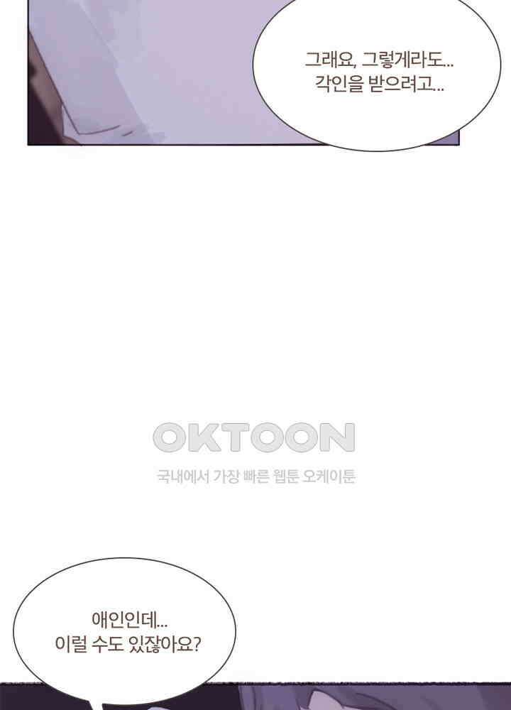 이번에는 닿기를  57화 12