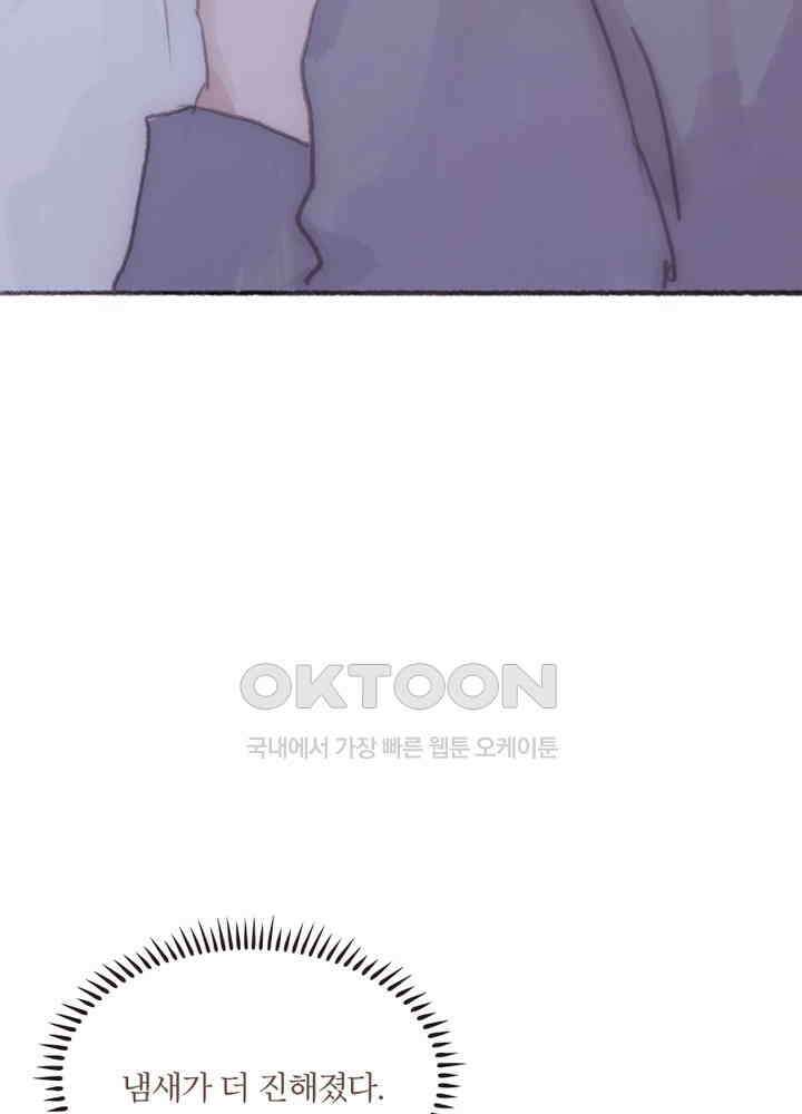 이번에는 닿기를  57화 14