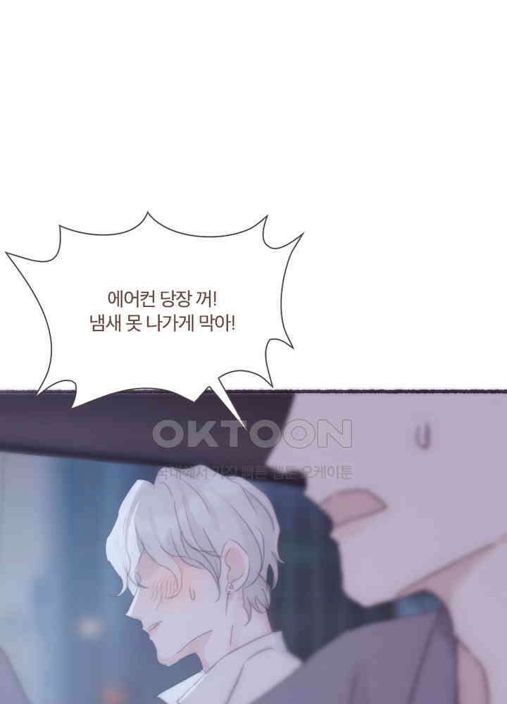이번에는 닿기를  57화 16