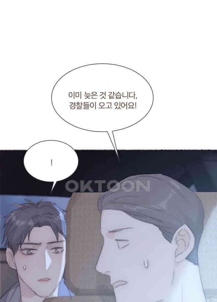 이번에는 닿기를  57화 18