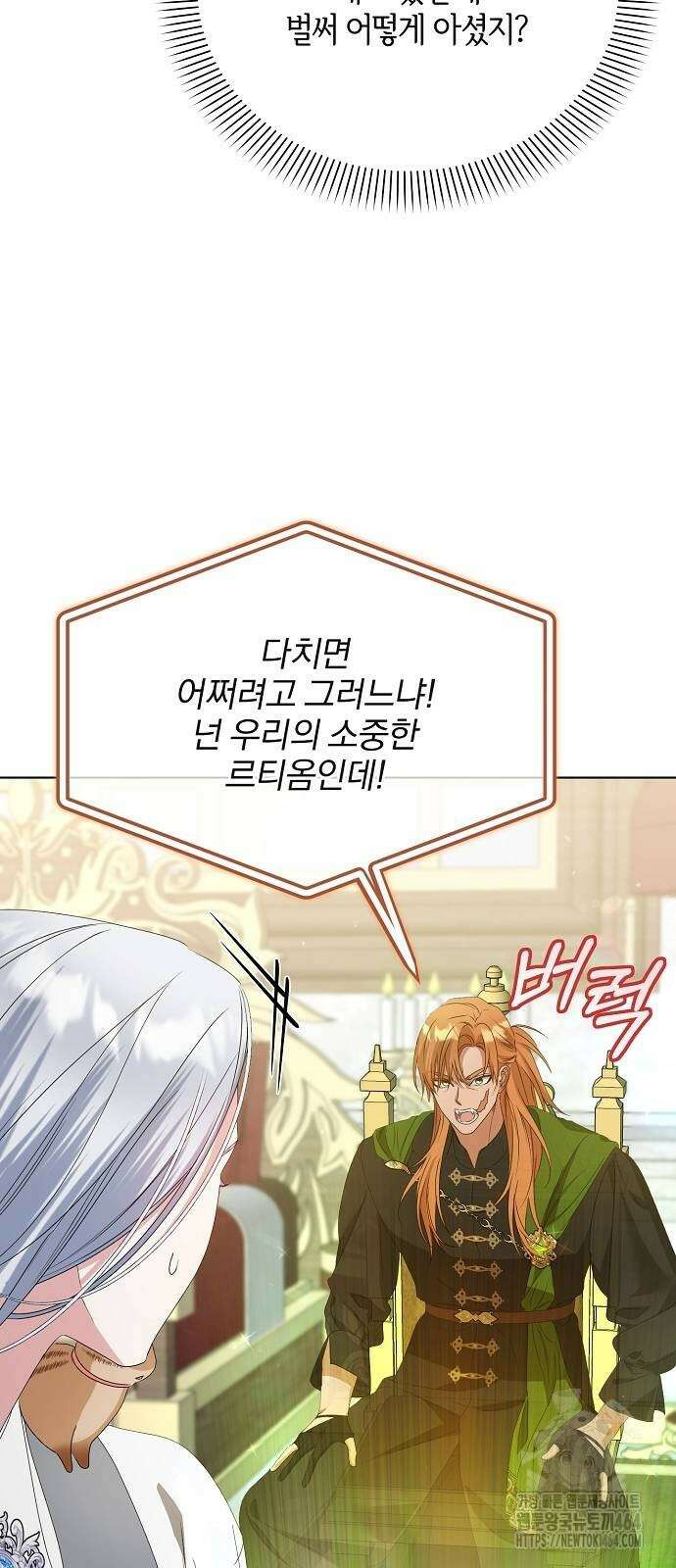 암살자 가문의 수양딸이 되었다 49화 3