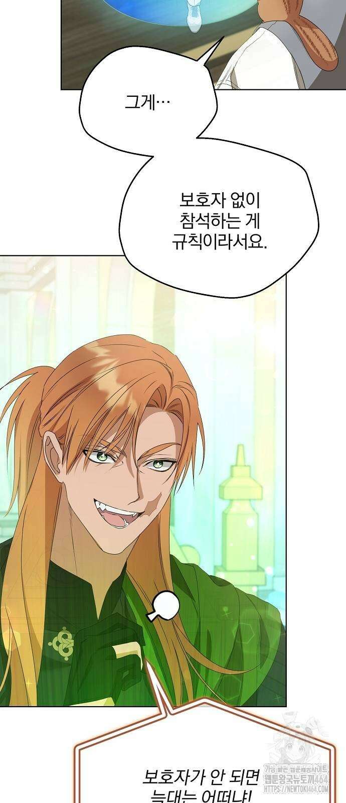 암살자 가문의 수양딸이 되었다 49화 5