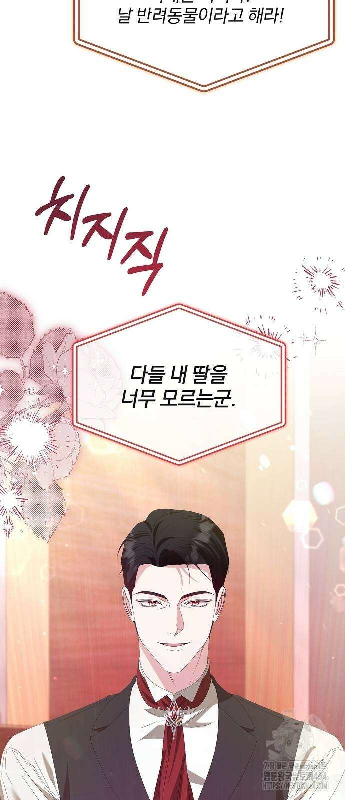 암살자 가문의 수양딸이 되었다 49화 6