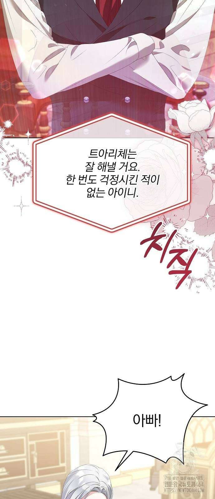 암살자 가문의 수양딸이 되었다 49화 7