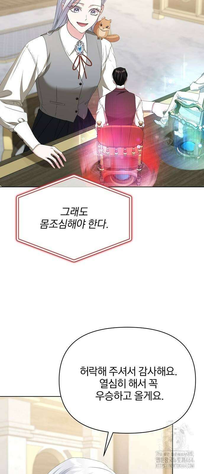 암살자 가문의 수양딸이 되었다 49화 8
