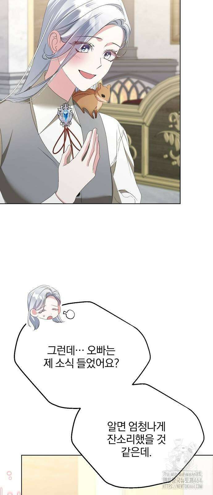 암살자 가문의 수양딸이 되었다 49화 9