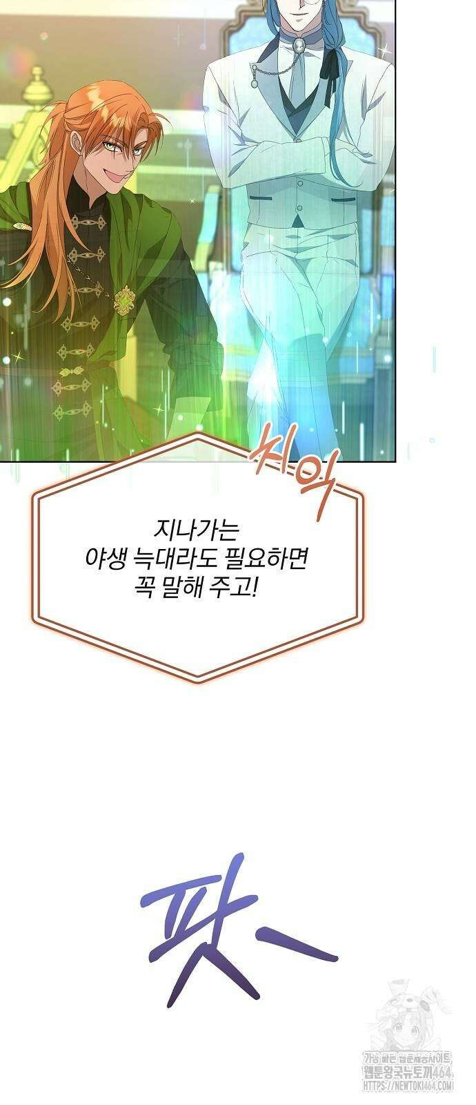 암살자 가문의 수양딸이 되었다 49화 13