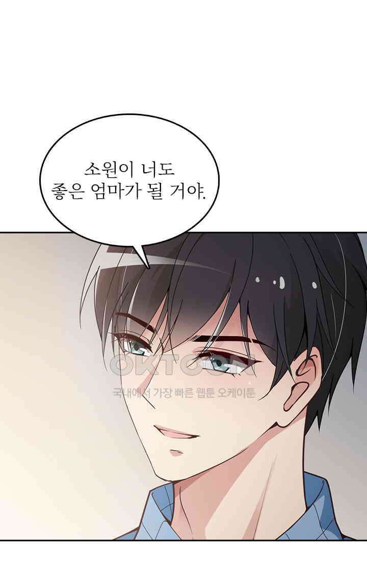 두 얼굴의 대표님 50화 1