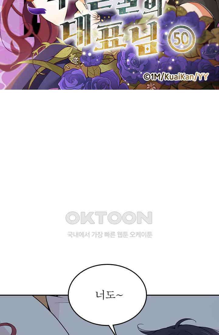 두 얼굴의 대표님 50화 5