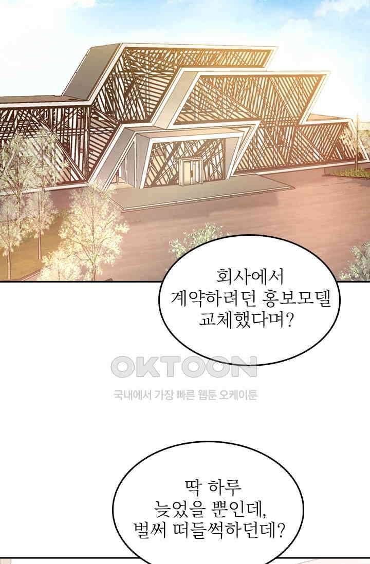 두 얼굴의 대표님 68화 3