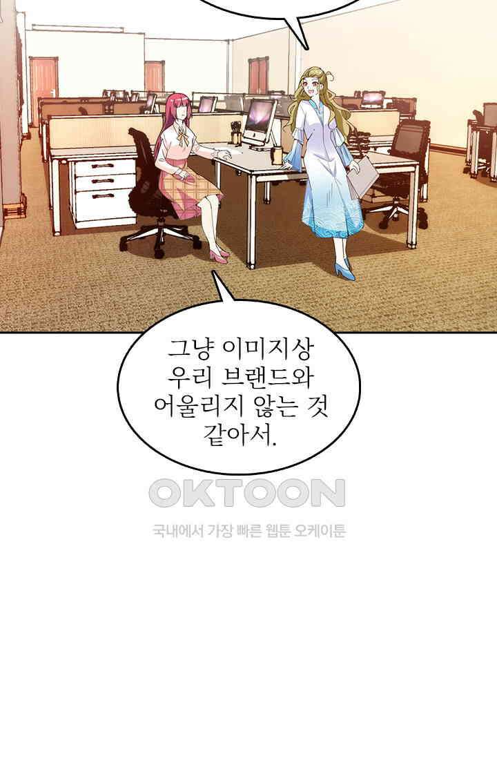 두 얼굴의 대표님 68화 4