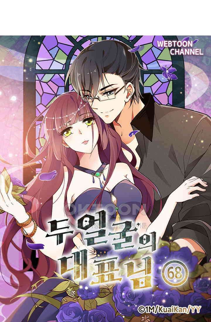 두 얼굴의 대표님 68화 5
