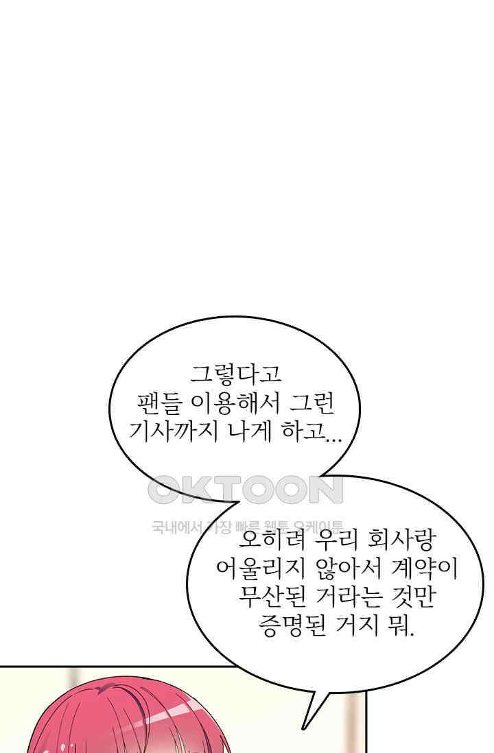 두 얼굴의 대표님 68화 6