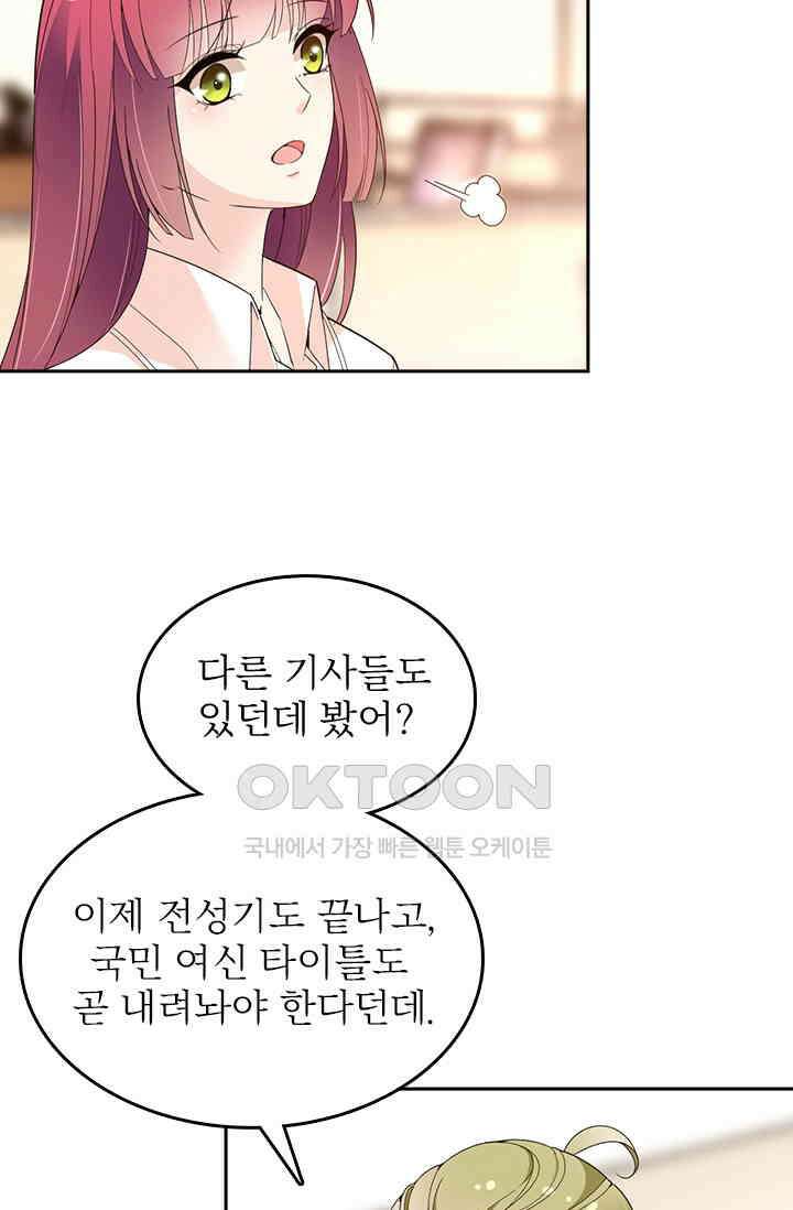 두 얼굴의 대표님 68화 7