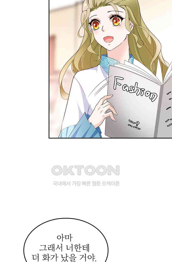 두 얼굴의 대표님 68화 8