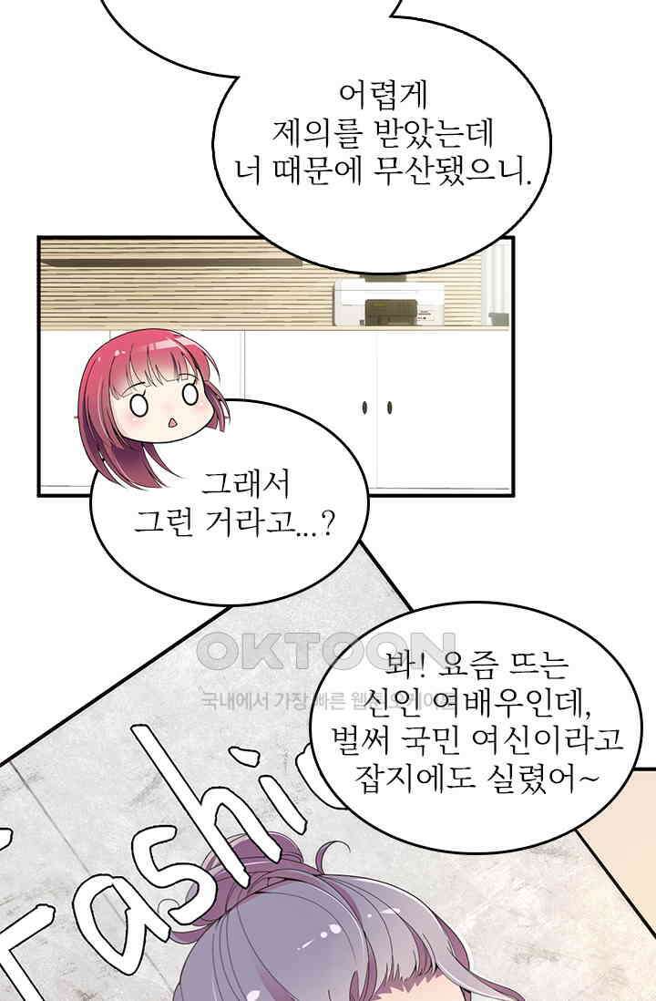 두 얼굴의 대표님 68화 9