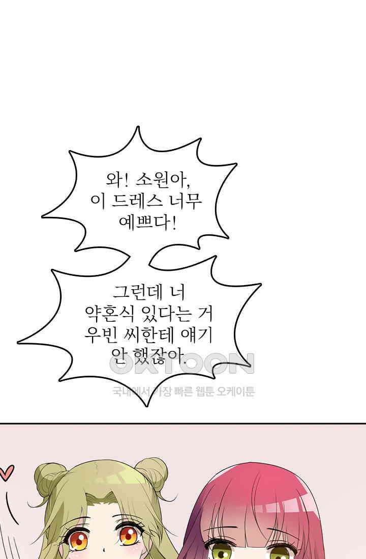 두 얼굴의 대표님 72화 1