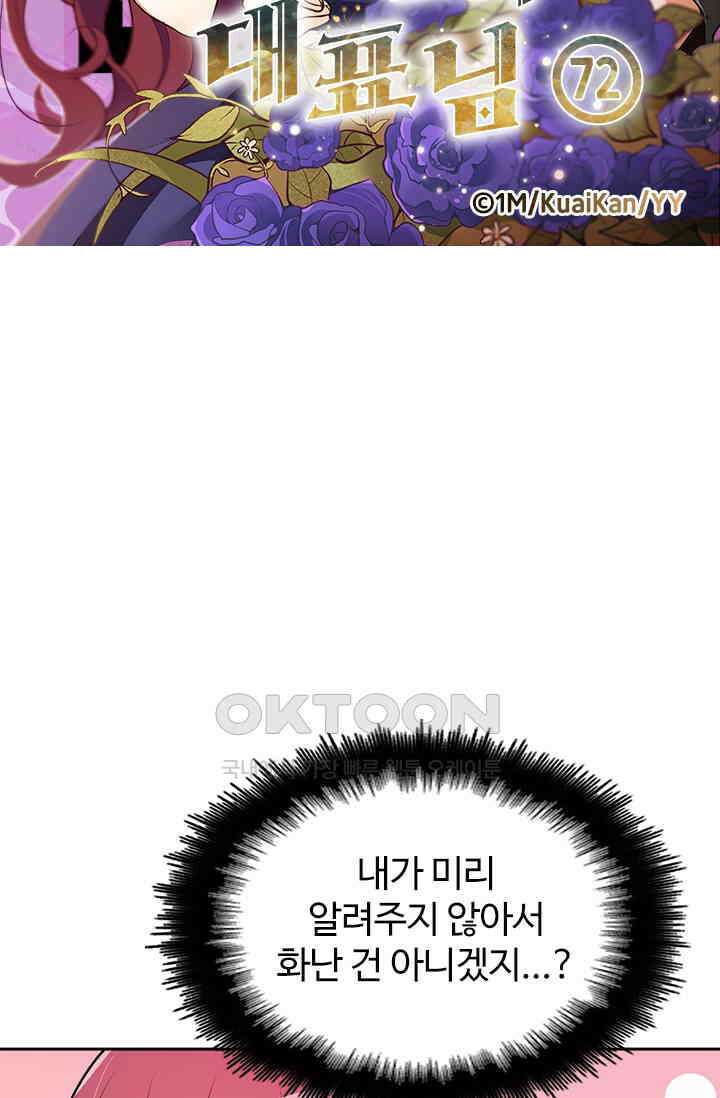 두 얼굴의 대표님 72화 5