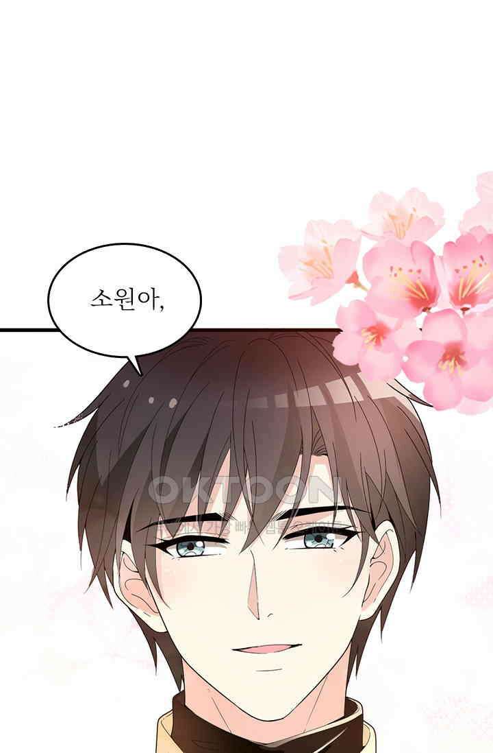 두 얼굴의 대표님 74화 1