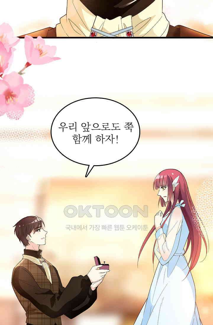 두 얼굴의 대표님 74화 2