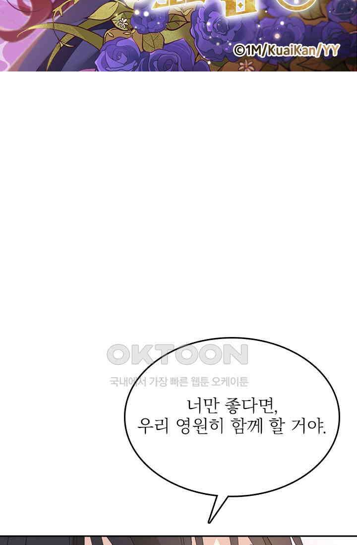 두 얼굴의 대표님 74화 5