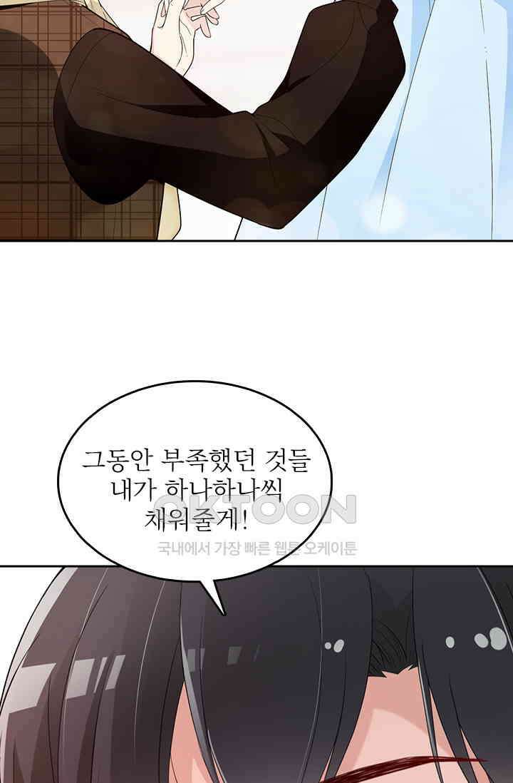두 얼굴의 대표님 74화 9