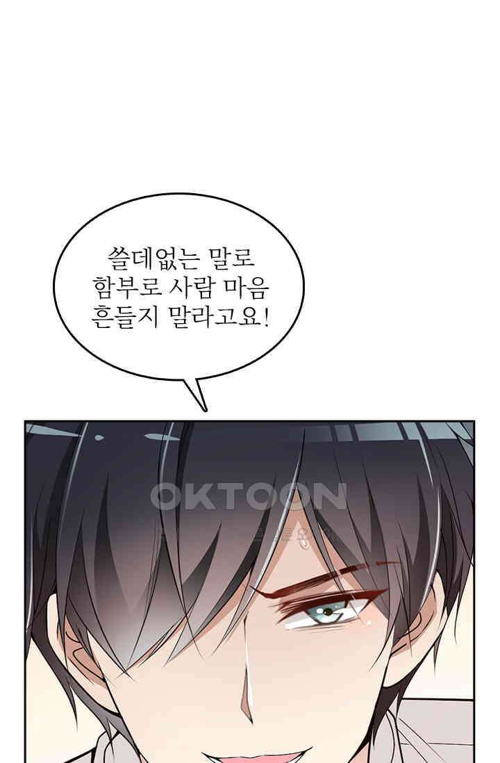 두 얼굴의 대표님 83화 1