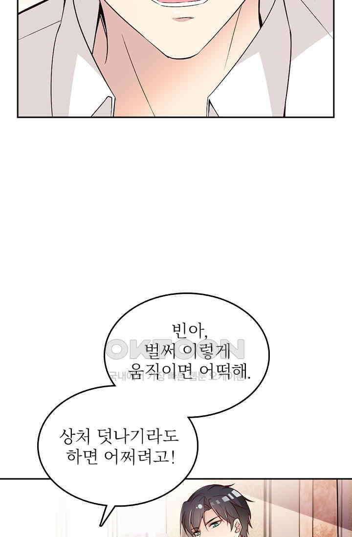 두 얼굴의 대표님 83화 2