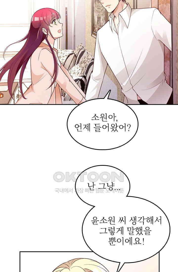 두 얼굴의 대표님 83화 3