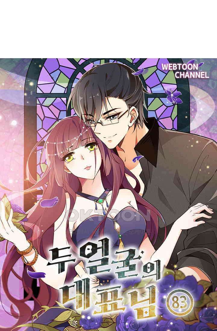 두 얼굴의 대표님 83화 5