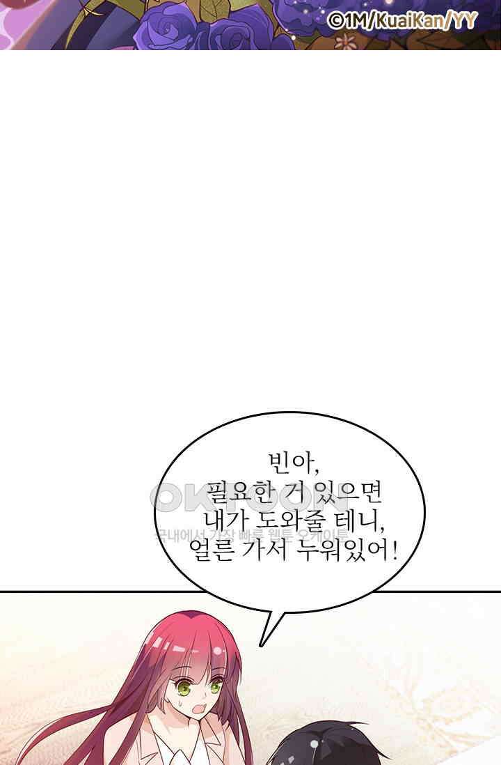 두 얼굴의 대표님 83화 6