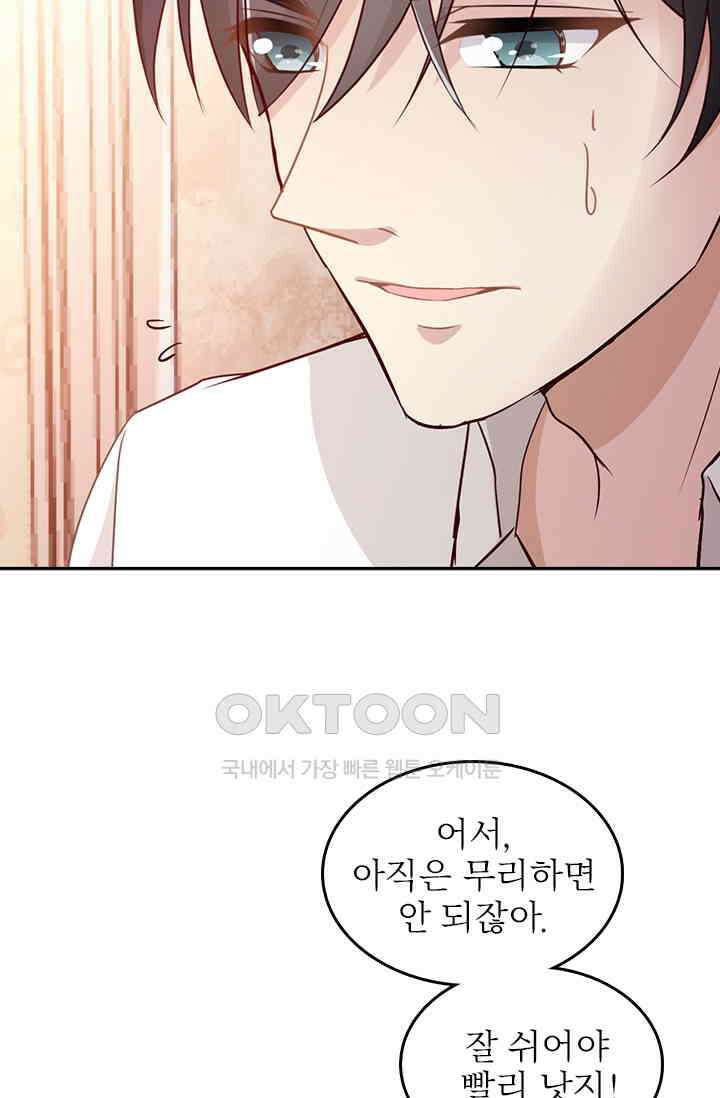 두 얼굴의 대표님 83화 8