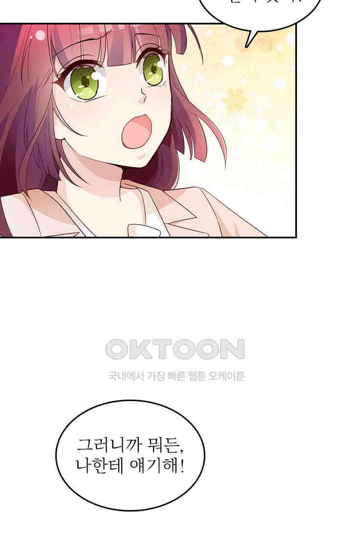 두 얼굴의 대표님 83화 9