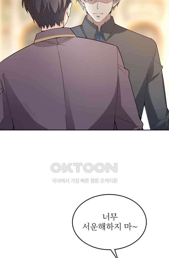 두 얼굴의 대표님 93화 3