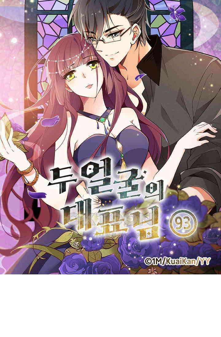 두 얼굴의 대표님 93화 5