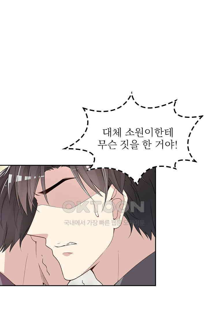 두 얼굴의 대표님 93화 6