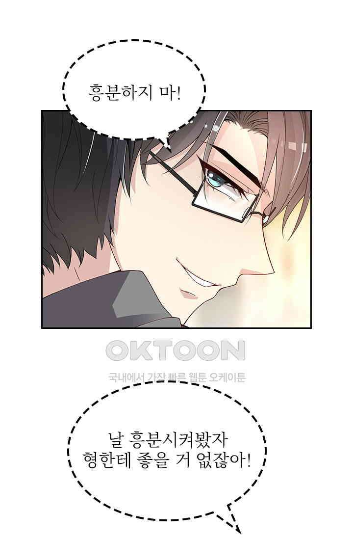 두 얼굴의 대표님 93화 7