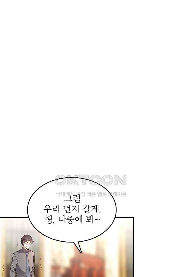 두 얼굴의 대표님 93화 10