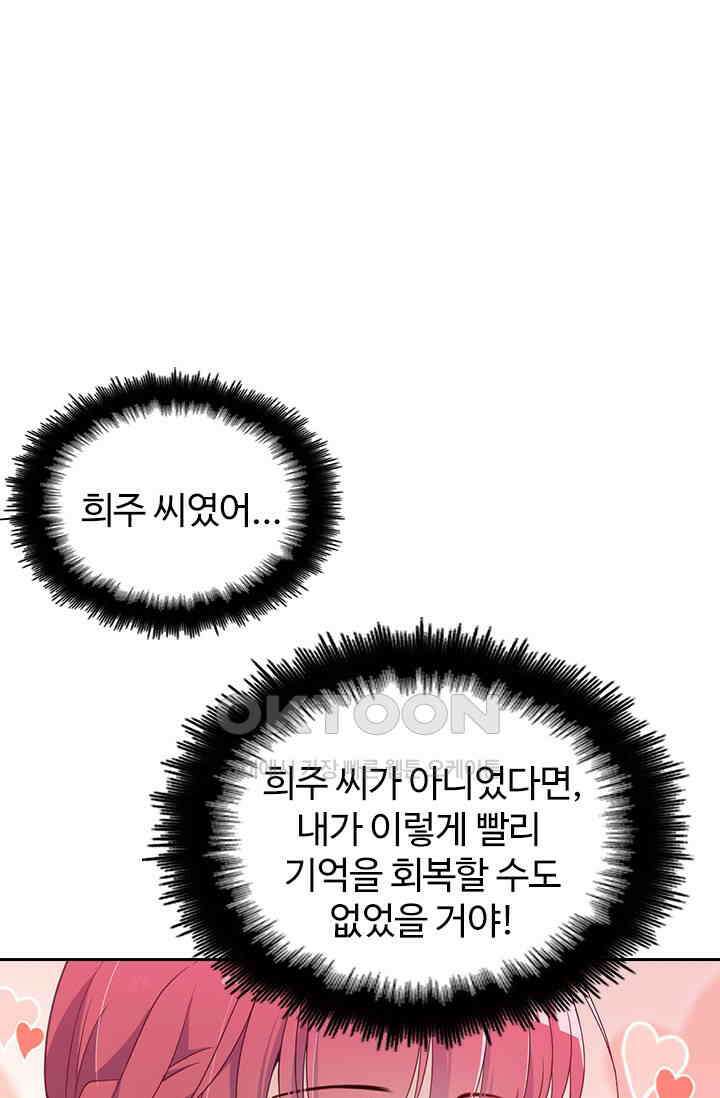 두 얼굴의 대표님 103화 1