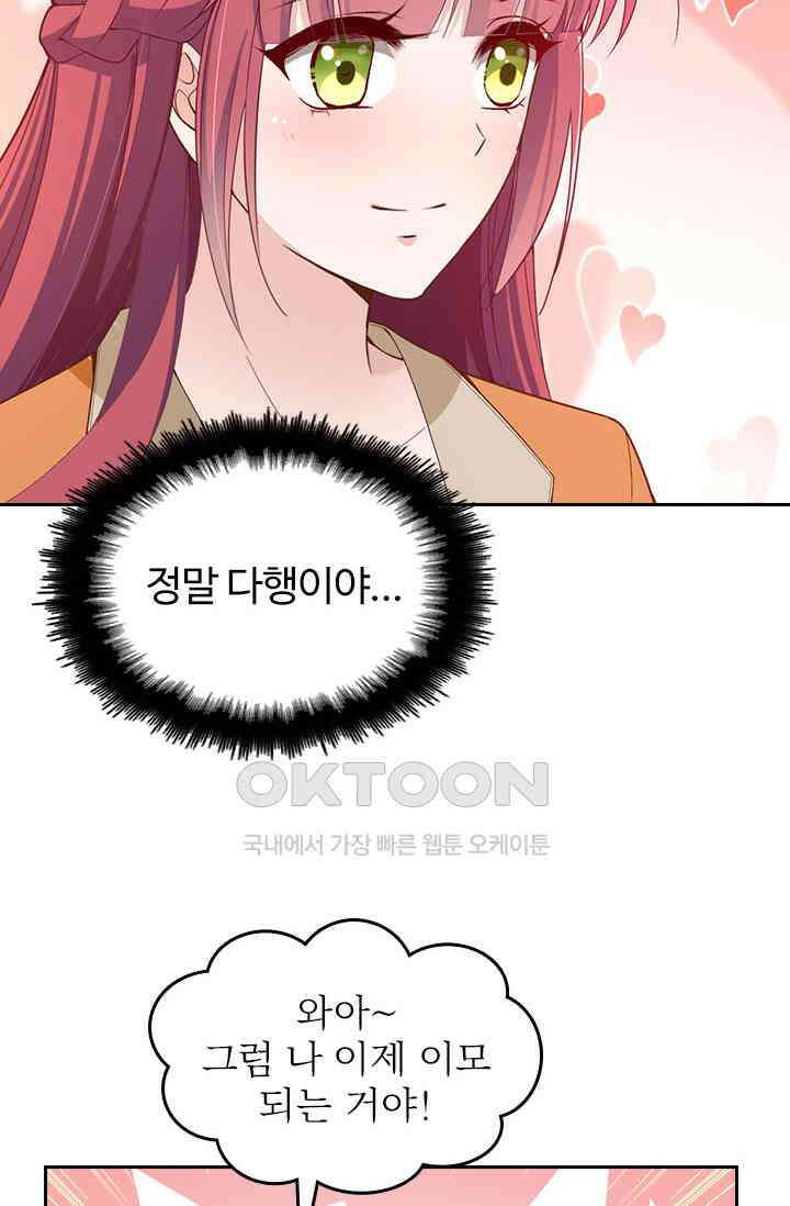 두 얼굴의 대표님 103화 2