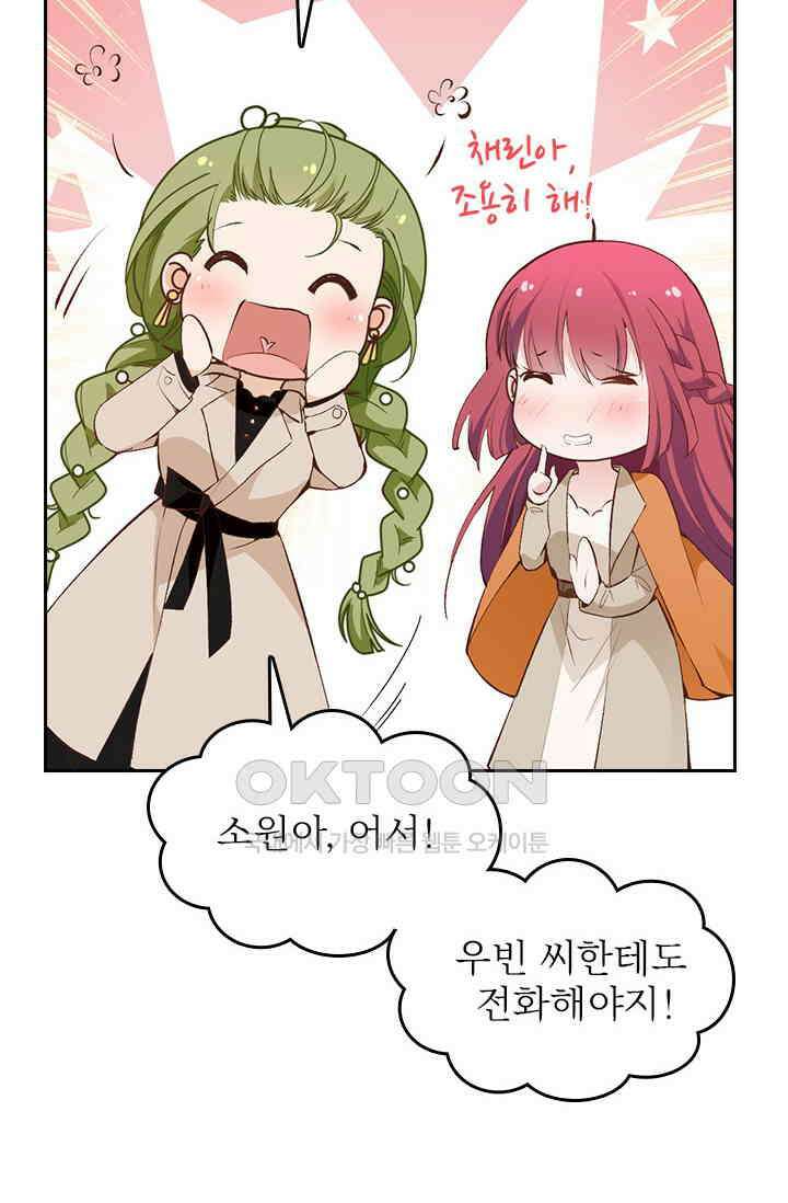 두 얼굴의 대표님 103화 3