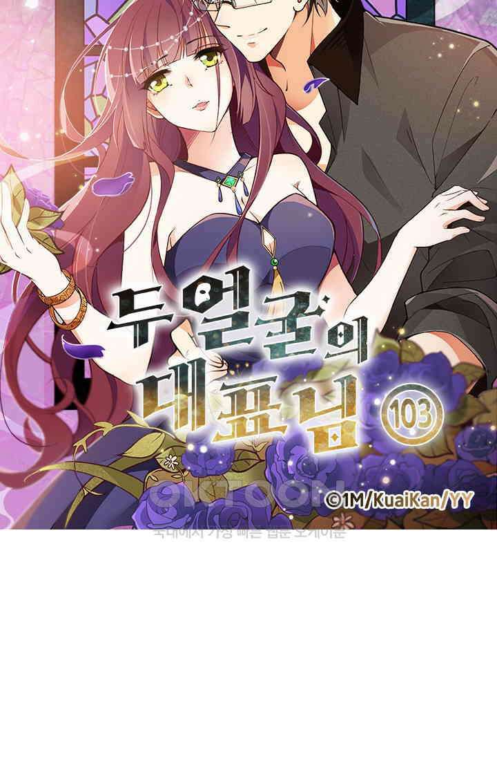 두 얼굴의 대표님 103화 5