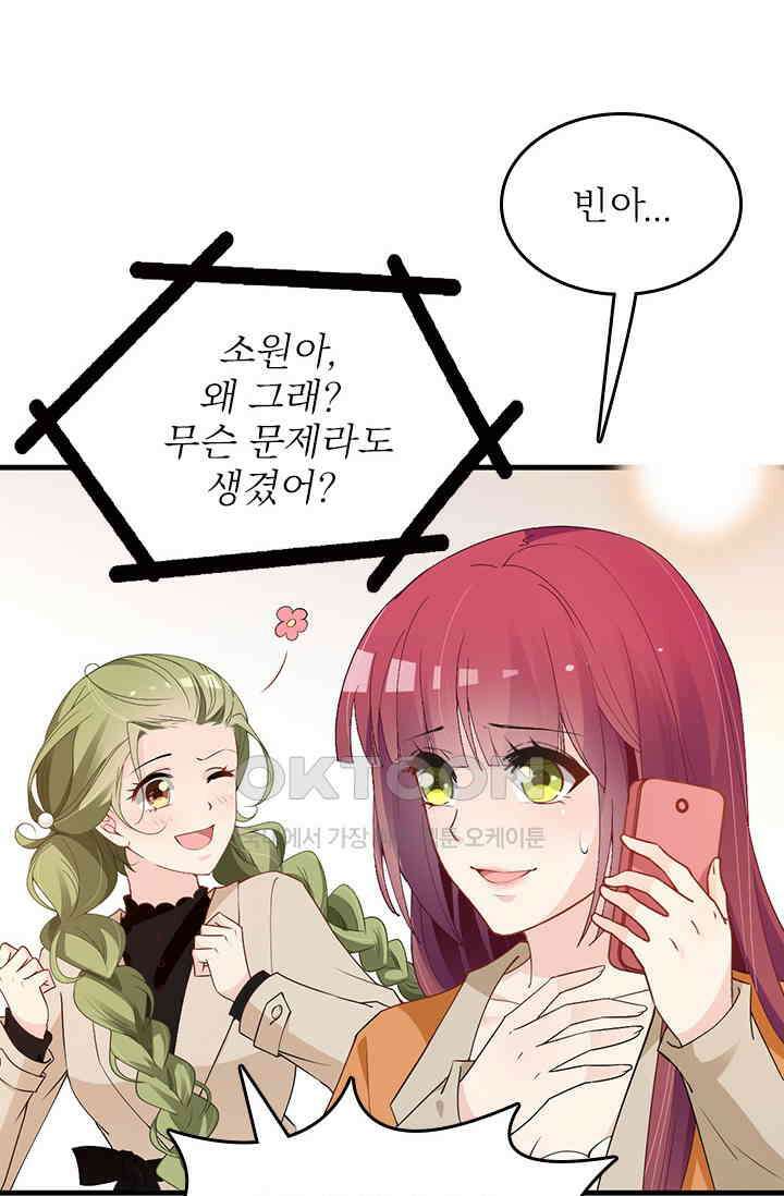 두 얼굴의 대표님 103화 7