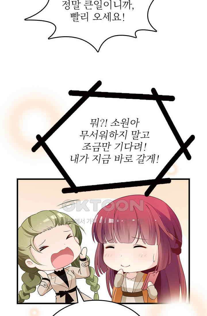 두 얼굴의 대표님 103화 8