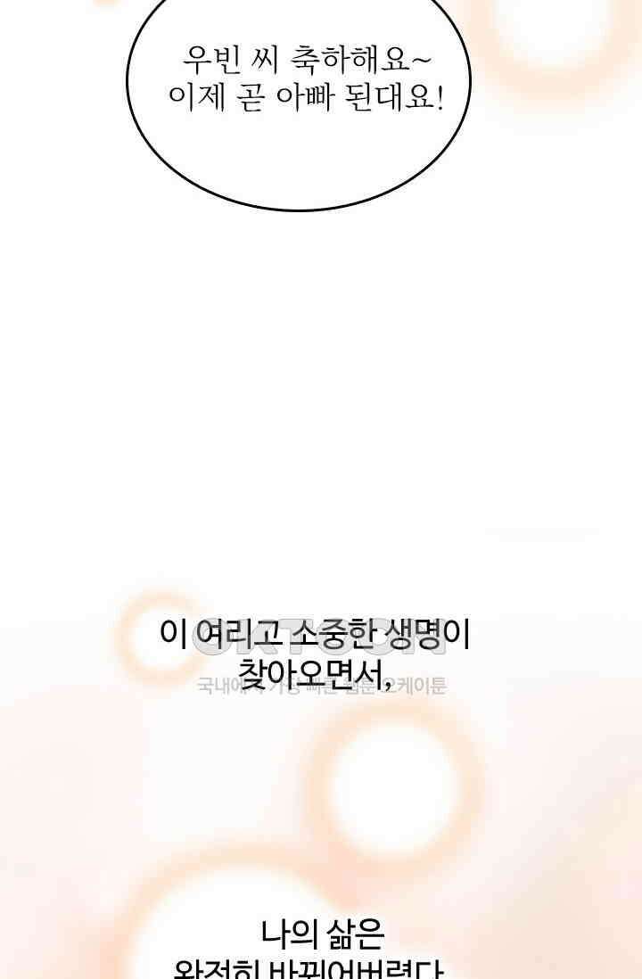 두 얼굴의 대표님 103화 9