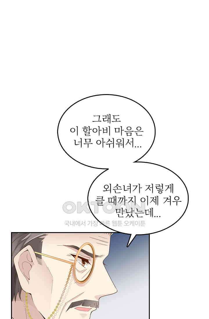두 얼굴의 대표님 113화 1